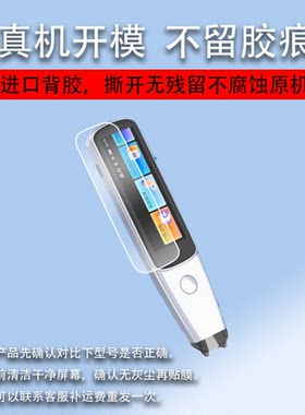 适用于小天才牛津版Y30词典笔贴膜小天才X30点读笔保护套图书x30笔收纳盒/包英语翻译学习扫读笔非钢化膜