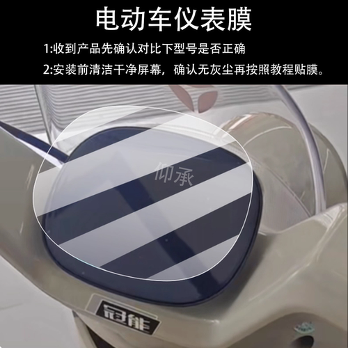 适用于雅迪M25-M悦享版仪表膜M25-H悦享版电动车屏幕膜M25-D