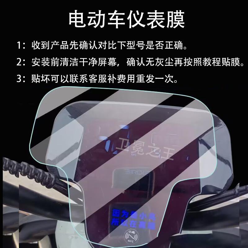适用于小鸟自由电动三轮车仪表膜XN800DZK-6液晶盘保护贴膜NFC显,电动车/配件/交通工具,电动车仪表膜,淘宝优惠券,粉丝福利购,淘宝优惠卷