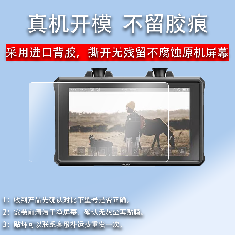 适用MOMA猛玛M1图传贴膜无线图传4K触摸屏5.5寸监看SDI小玛M1摄像机保护膜监视器图传相机屏幕非钢化膜配件