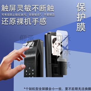 适用于德施曼大圣Q5FPro2.0智能门锁贴膜德施曼龙霆T3指纹锁保护膜Q5FPro2.0电子密码门锁t3屏幕非钢化膜防刮