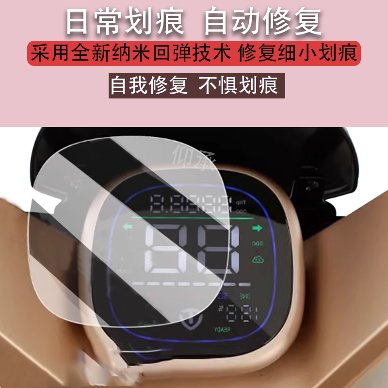 适用台铃标兵2.0电动车仪表膜标兵2代液晶贴膜TL1200DT-29E表盘屏幕保护膜显示屏非钢化膜