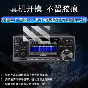 适用于艾可慕IC-R8600贴膜台式自动接收电台IC-R8500屏幕膜IC-R9500/IC-7610保护膜IC-705贴膜ID-52E高清防爆