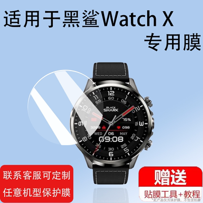 适用于黑鲨Watch X手表贴膜非钢化膜高清防爆防刮花智能电话手表保护膜黑鲨Watch X-H100屏幕贴膜1.9寸镜面