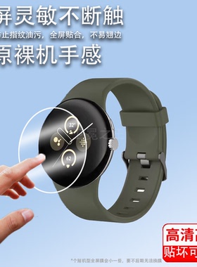 适用于Google谷歌Pixel Watch3XL手表贴膜GQF4C/GBZ4S屏幕膜Pixel Watch2/3保护膜非钢化膜PixelWatch新款膜