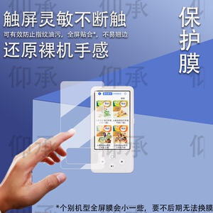 适用读书郎M7学习机贴膜听力宝m7保护膜3.97英寸复读机随身听屏幕膜新款M7播放器非钢化膜高清防刮