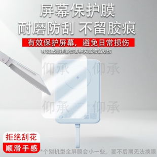 适用小米磁吸自带线充电宝贴膜WPB1007MI保护膜10000mAh移 动电源贴膜33W苹果磁吸充电器屏幕防刮非钢化膜