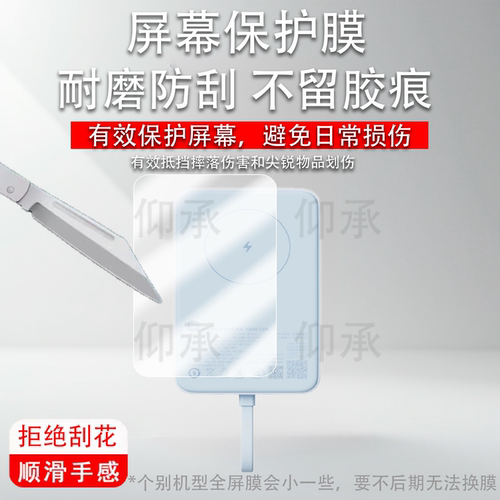 适用于小米磁吸自带线充电宝贴膜WPB1007MI保护膜10000mAh移 动电源贴膜33W苹果磁吸充电器屏幕防刮非钢化膜