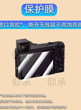 适用索尼RX100M7相机钢化膜黑卡7代 6代屏幕膜RX100M6/M5A/4/3/2保护膜RX100一代RX1R RX1RII配件贴膜AR膜