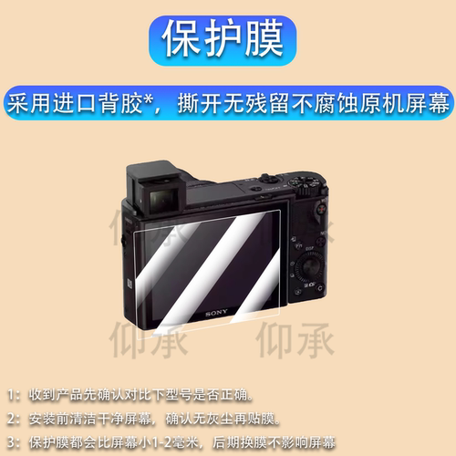 适用索尼RX100M7相机钢化膜黑卡7代 6代屏幕膜RX100M6/M5A/4/3/2保护膜RX100一代RX1R RX1RII配件贴膜AR膜