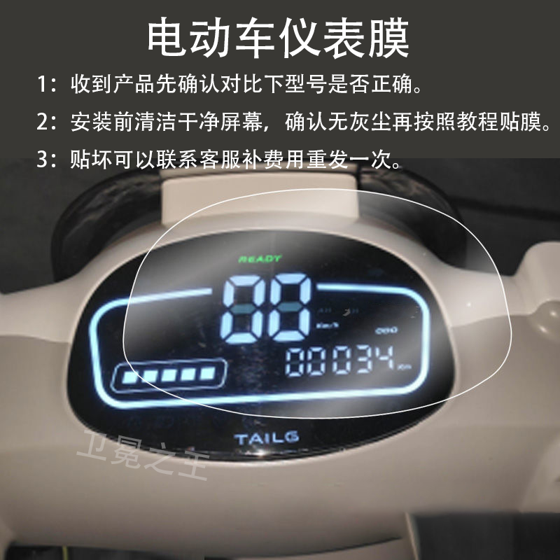 适用于台铃阳光电三轮动车仪表膜TL500DQZ-9保护膜显示屏非钢化膜,电动车/配件/交通工具,电动车仪表膜,淘宝优惠券,粉丝福利购,淘宝优惠卷