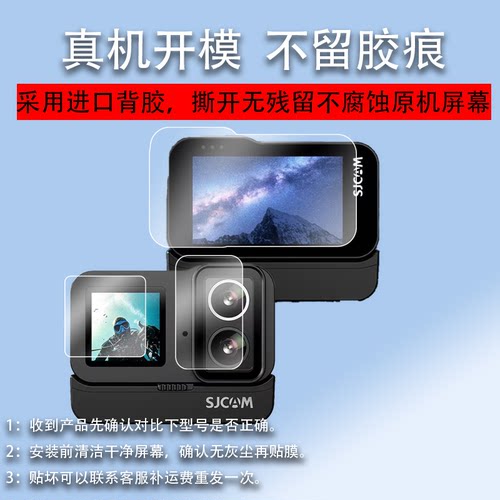 适用于SJCAM速影SJ20贴膜运动相机SJ11保护膜镜头膜摩托车记录仪Sjcam sj20屏幕膜4k全景摄相机膜非钢化膜防