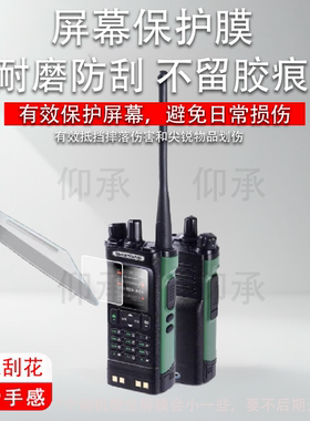 适用宝锋DM32讲机贴膜宝锋UV5R/UV5RH/UV5RM屏幕膜UV5Rmini宝峰UV-K61/UV17保护膜UV18/UV32/UV5RX非钢化膜