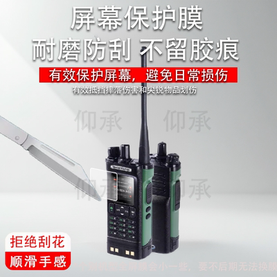 适用宝锋DM32讲机贴膜宝锋UV5R/UV5RH/UV5RM屏幕膜UV5Rmini宝峰UV-K61/UV17保护膜UV18/UV32/UV5RX非钢化膜