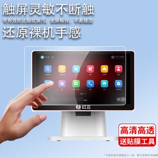 适用于如云红云2单双屏贴膜红云2C/2代收银机一体机保护膜定制快餐饮奶茶店点餐收款机外卖收银15.6寸屏幕膜