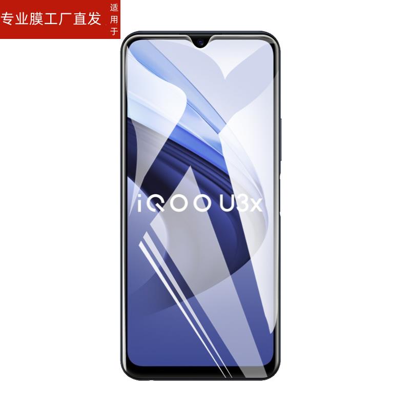 适用iqoou3x钢化膜vivoiqoou3贴莫iqoo手机u3x屏保vivov2061a保护摸V2061A玻璃icoo爱酷u3Ⅹ全屏模u3ⅹ高清×