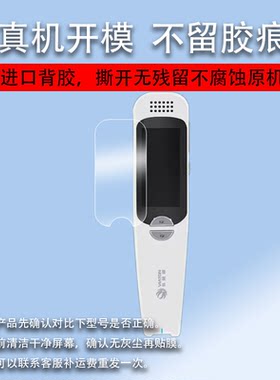 适用于外研通VT-P10词典笔贴膜外研通VT-E01翻译笔保护套外研通点读笔收纳盒扫描笔非钢化扫读笔壳单词学习器