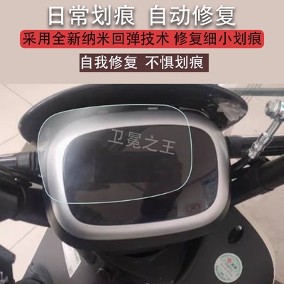 适用雅迪欧速电动车仪表膜TDR2769Z仪表贴膜雅迪欧速畅行版液晶显示屏保护膜贴膜豪华版电瓶车非钢化膜防雨