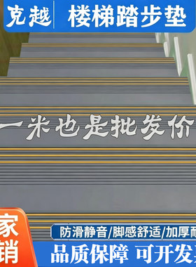 pvc楼梯踏步垫幼儿园塑胶楼梯垫
