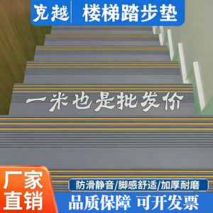 pvc楼梯踏步垫幼儿园塑胶楼梯垫