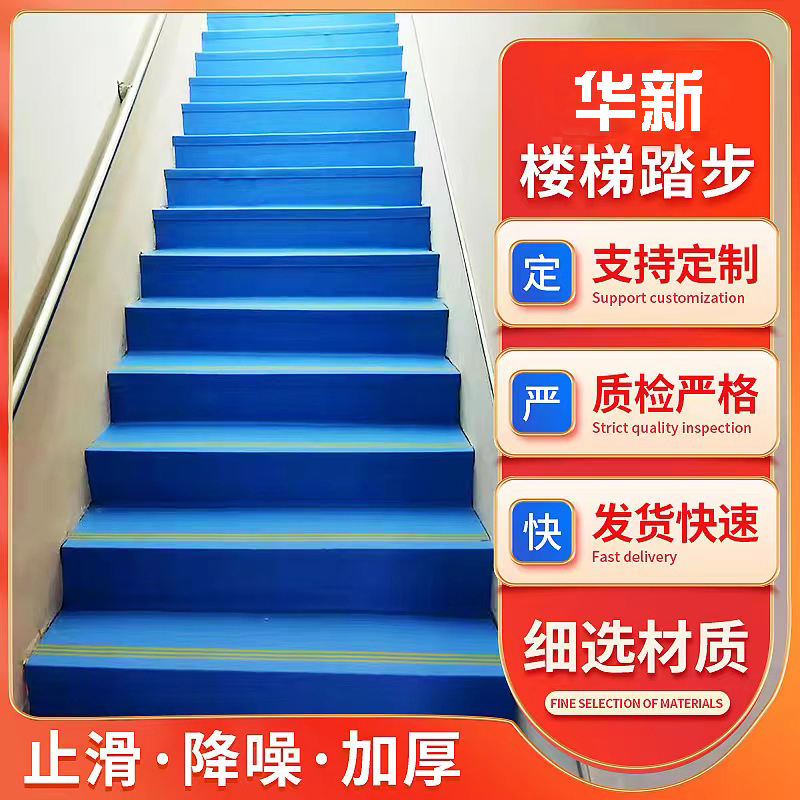 塑胶楼梯踏步防滑条台阶贴幼儿园彩色橡胶地垫整体铺地板PVC地胶_虎窝淘