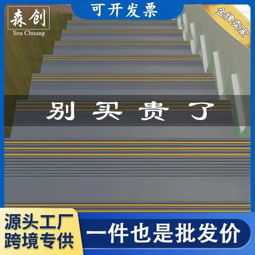楼梯踏步垫楼梯台阶贴防滑条整体幼儿园PVC塑胶踏步板地板贴地胶
