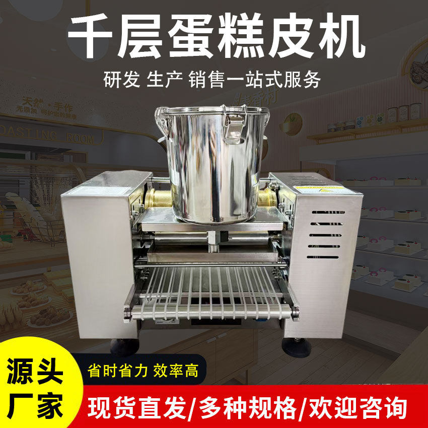定制千层蛋糕皮机蛋糕店用毛巾卷蛋皮机定制电动加热10寸蛋糕皮机