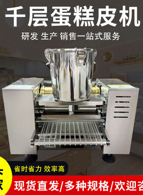 定制千层蛋糕皮机蛋糕店用毛巾卷蛋皮机定制电动加热10寸蛋糕皮机