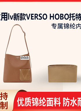 适用于lv新款VERSO HOBO托特包 收纳 整理 内衬 分隔内胆包