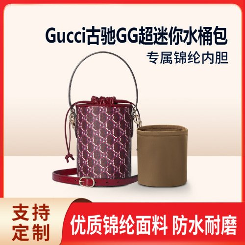 适用Gucci古驰GG超迷你水桶包收纳整理内衬内胆包尼龙轻薄包中包