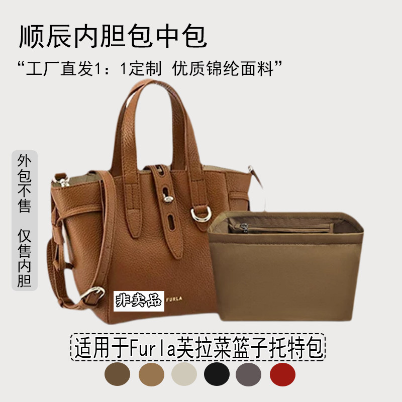 适用Furla芙拉菜篮子托特包收纳整理内衬袋内胆包 轻薄 尼龙绸缎