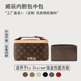 适用于Lv Cruiser饭盒包盥洗袋内胆包尼龙绸缎收纳整理内衬袋轻薄