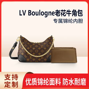 适用Lv Boulogne牛角包内胆包尼龙轻薄防水老花内衬收纳整理拉链