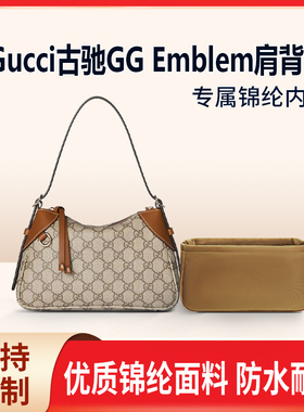 适用Gucci古驰GG Emblem肩背包收纳整理包包内胆包内衬内袋 尼龙