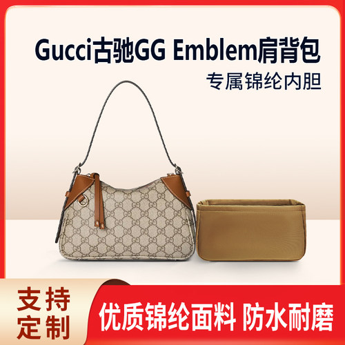 适用Gucci古驰GG Emblem肩背包收纳整理包包内胆包内衬内袋 尼龙