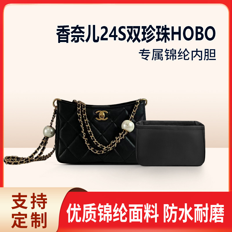 适用Chanel香奈儿24S双珍珠HOBO链条包内胆尼龙包中包收纳整理袋