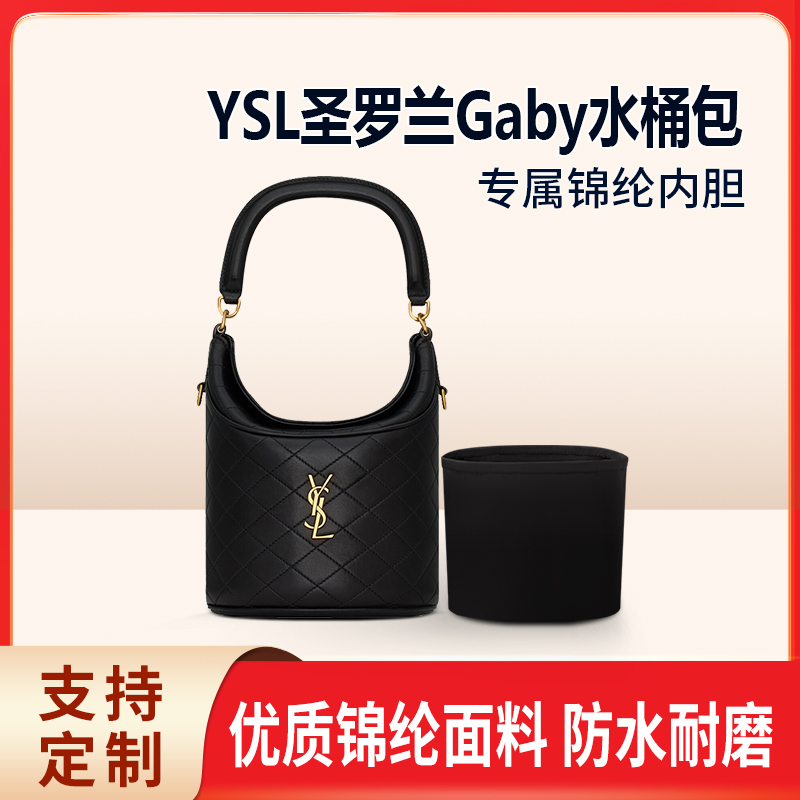 适用YSL圣罗兰Gaby水桶包内胆包中包尼龙收纳锦纶内衬收纳拉链袋