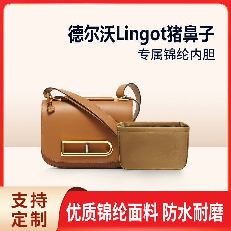 适用Delvaux德尔沃Lingot猪鼻子内胆包尼龙小号中号内衬收纳内袋