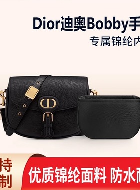 适用Dior迪奥Bobby手袋内胆包mini中号 East-West大号包中包内衬