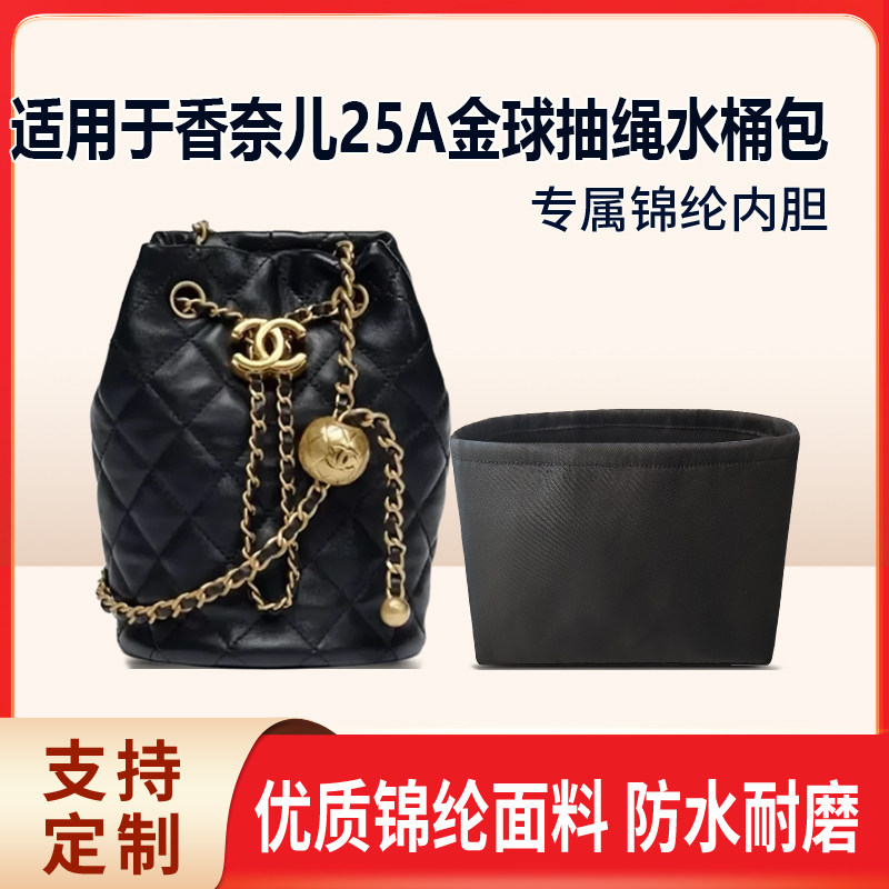 适用于Chanel小香25A金球抽绳水桶包收纳轻薄内衬尼龙内胆包中包