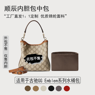 适用Emblem水桶包尼龙收纳内胆包