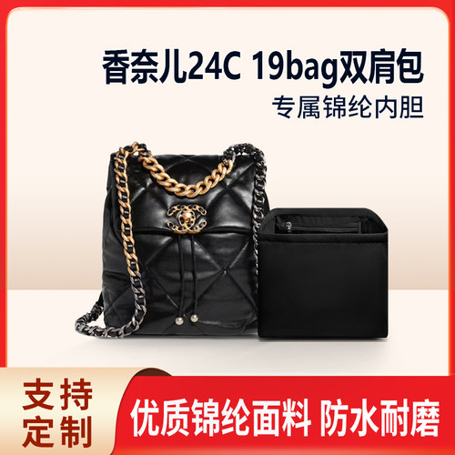 适用chanel香奈儿24c 19bag双肩包内胆包中包尼龙收纳内衬锦纶袋
