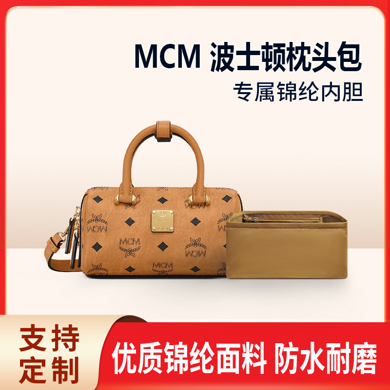 适用MCM波士顿枕头包内胆包mini小号中号手提包内衬收纳整理内袋