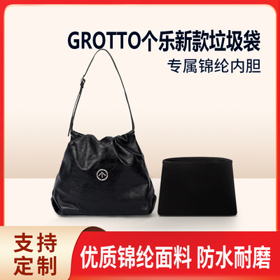 适用GROTTO个乐新款垃圾袋小号收纳整理内衬内胆 内袋单肩包 尼龙