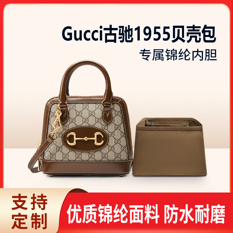 适用Gucci古驰1955贝壳包内胆包mini小号收纳内袋尼龙袋轻薄拉链