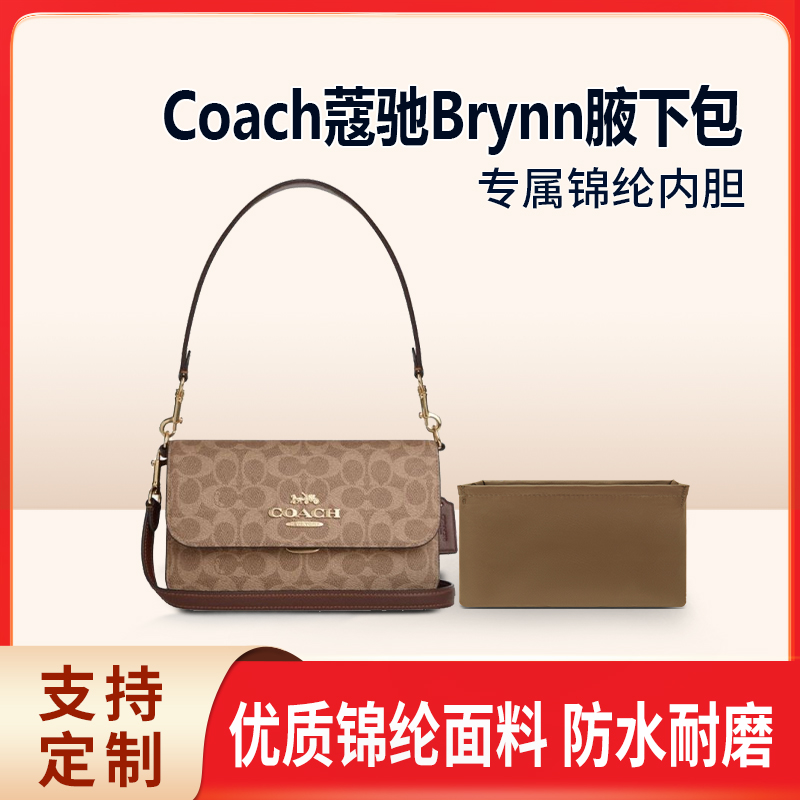 适用新品Coach蔻驰Brynn腋下包单肩斜挎包收纳整理内胆 内撑 尼龙