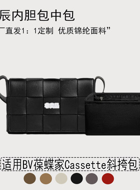 适用葆蝶家Cassette斜挎包内胆包