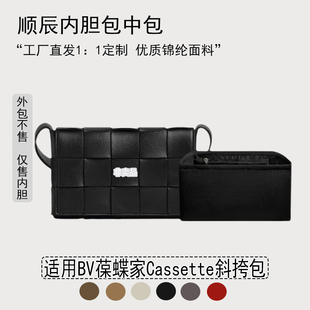 适用BV葆蝶家Cassette斜挎包内胆包mini小号中号内衬收纳内衬袋