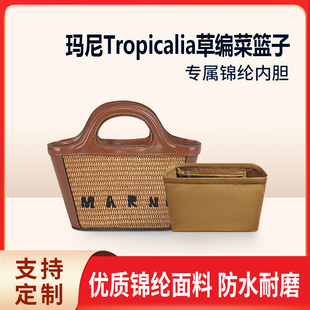适用Marni玛尼草编菜篮子内胆包Tropicalia小号中号大号尼龙内衬
