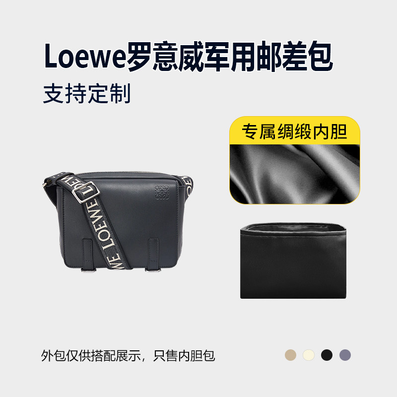 醋酸绸缎 适用Loewe罗意威邮差包内胆超小号中号内衬收纳轻薄